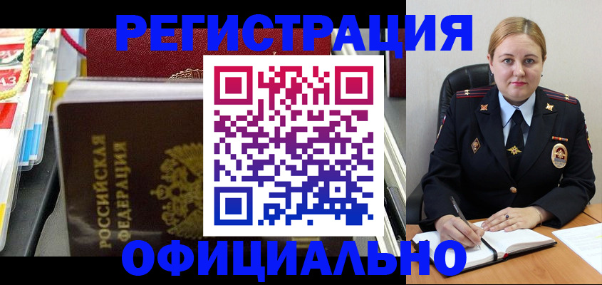 купить прописку в Краснодарском крае