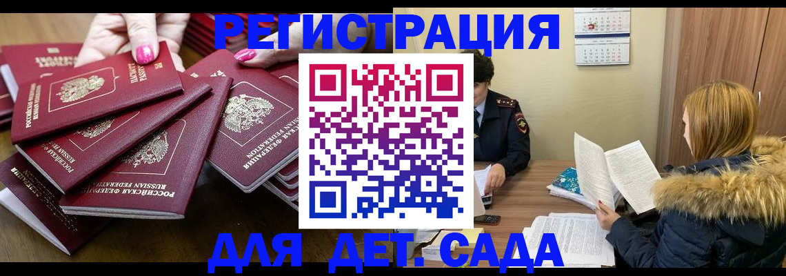 купить прописку в Краснодарском крае