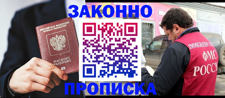 прописка в квартире в Краснодарском крае