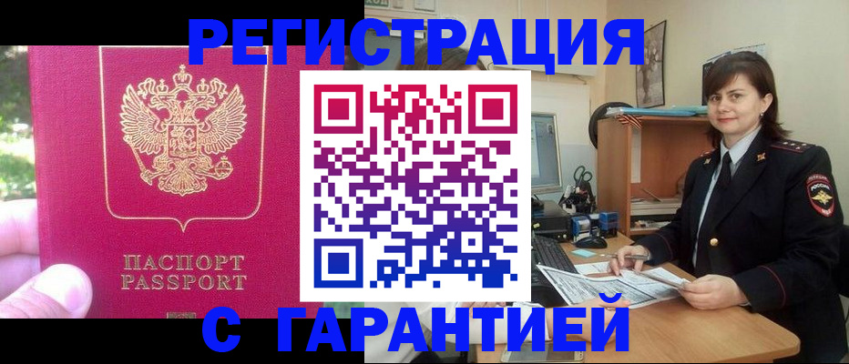прописка штамп в Краснодарском крае