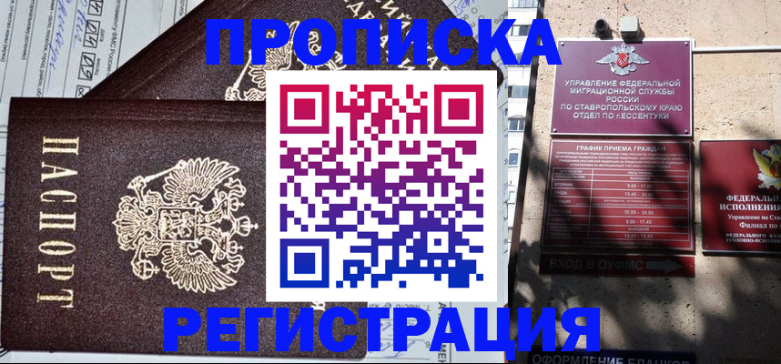 прописка в Краснодарском крае
